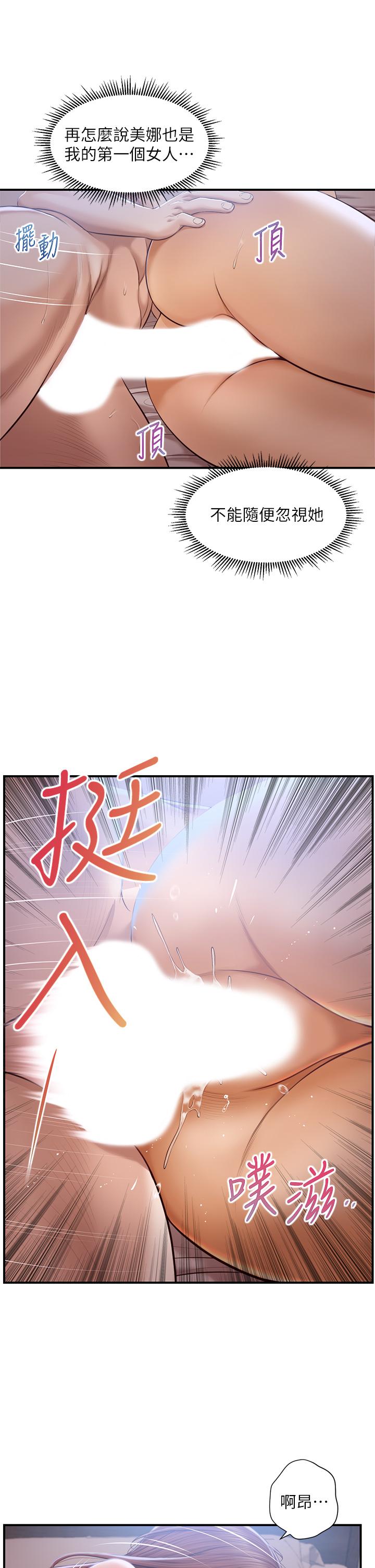 《纯情的崩坏》漫画最新章节纯情的崩坏-第24话-变得积极的美娜免费下拉式在线观看章节第【19】张图片