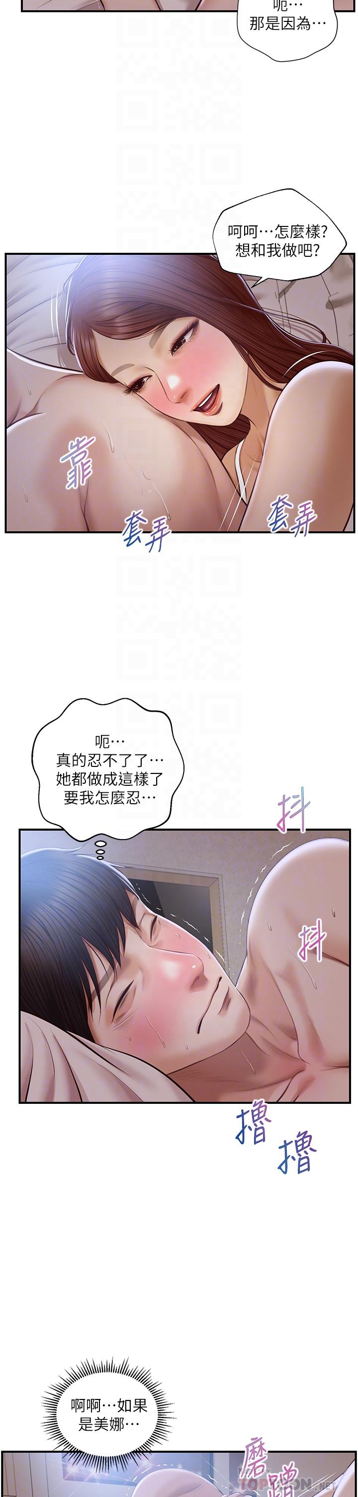 《纯情的崩坏》漫画最新章节纯情的崩坏-第24话-变得积极的美娜免费下拉式在线观看章节第【8】张图片