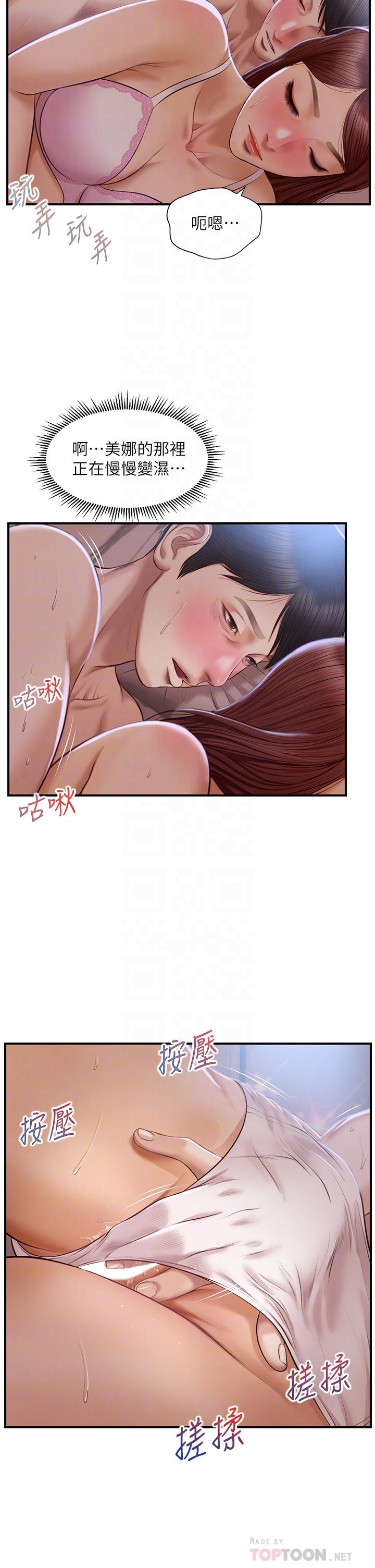 《纯情的崩坏》漫画最新章节纯情的崩坏-第24话-变得积极的美娜免费下拉式在线观看章节第【14】张图片