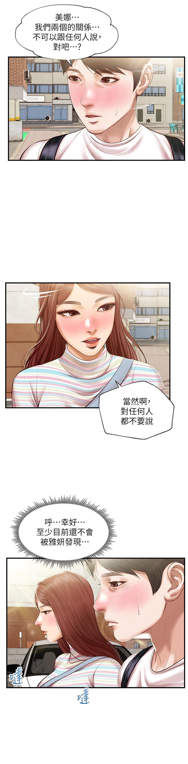 《纯情的崩坏》漫画最新章节纯情的崩坏-第26话-难分难舍的晨炮时光免费下拉式在线观看章节第【28】张图片