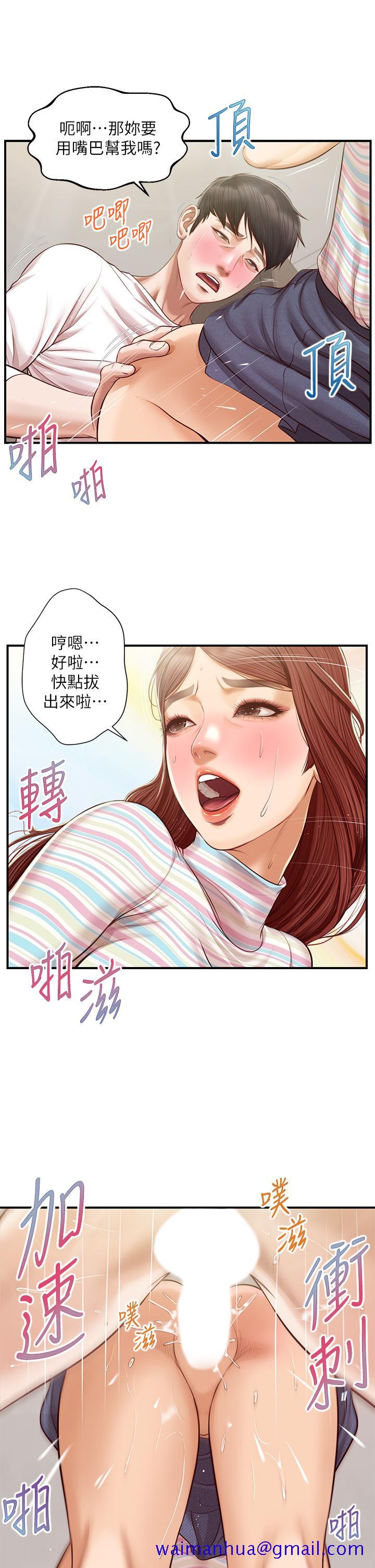 《纯情的崩坏》漫画最新章节纯情的崩坏-第26话-难分难舍的晨炮时光免费下拉式在线观看章节第【21】张图片