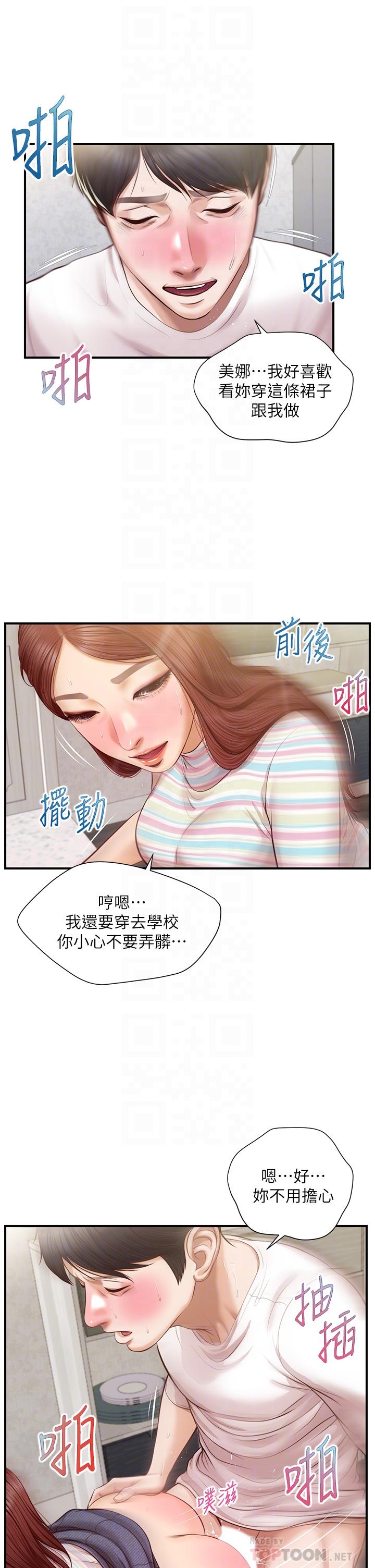 《纯情的崩坏》漫画最新章节纯情的崩坏-第26话-难分难舍的晨炮时光免费下拉式在线观看章节第【12】张图片