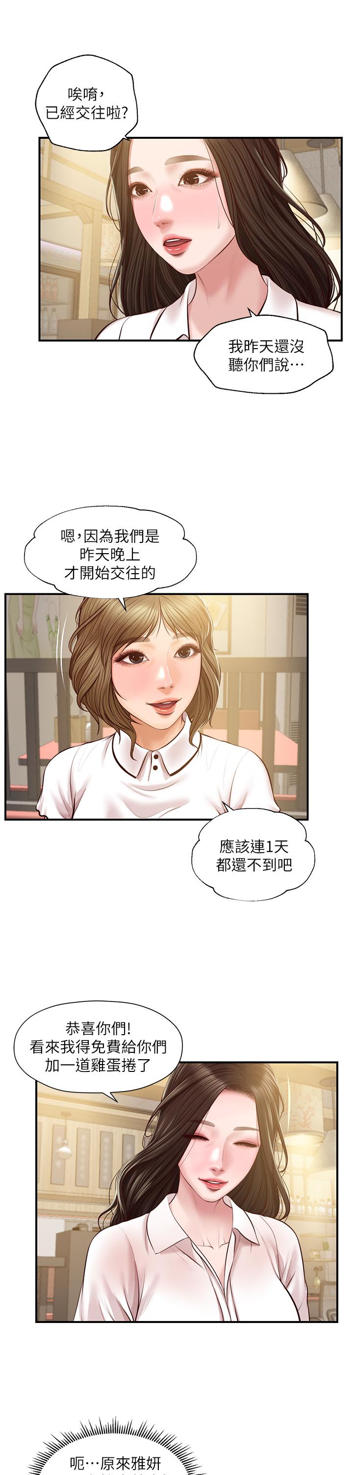 《纯情的崩坏》漫画最新章节纯情的崩坏-第27话-亲一下应该没关系吧免费下拉式在线观看章节第【20】张图片