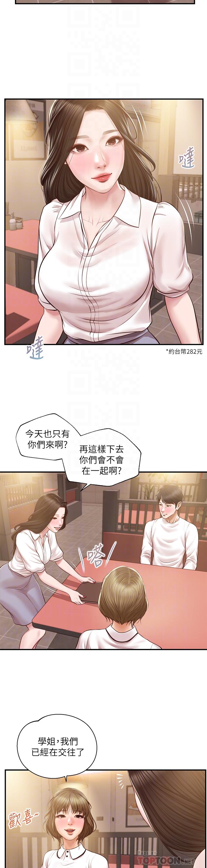 《纯情的崩坏》漫画最新章节纯情的崩坏-第27话-亲一下应该没关系吧免费下拉式在线观看章节第【18】张图片