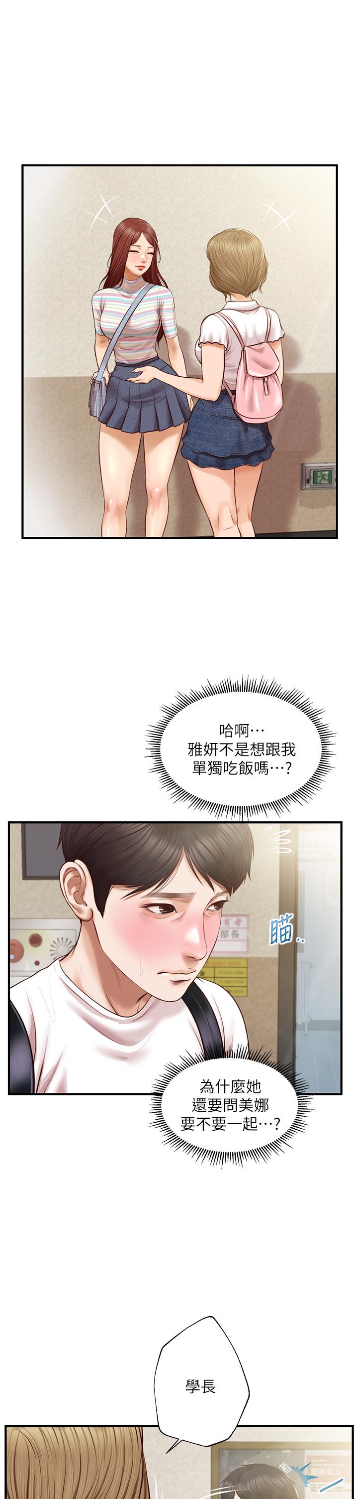 《纯情的崩坏》漫画最新章节纯情的崩坏-第27话-亲一下应该没关系吧免费下拉式在线观看章节第【9】张图片