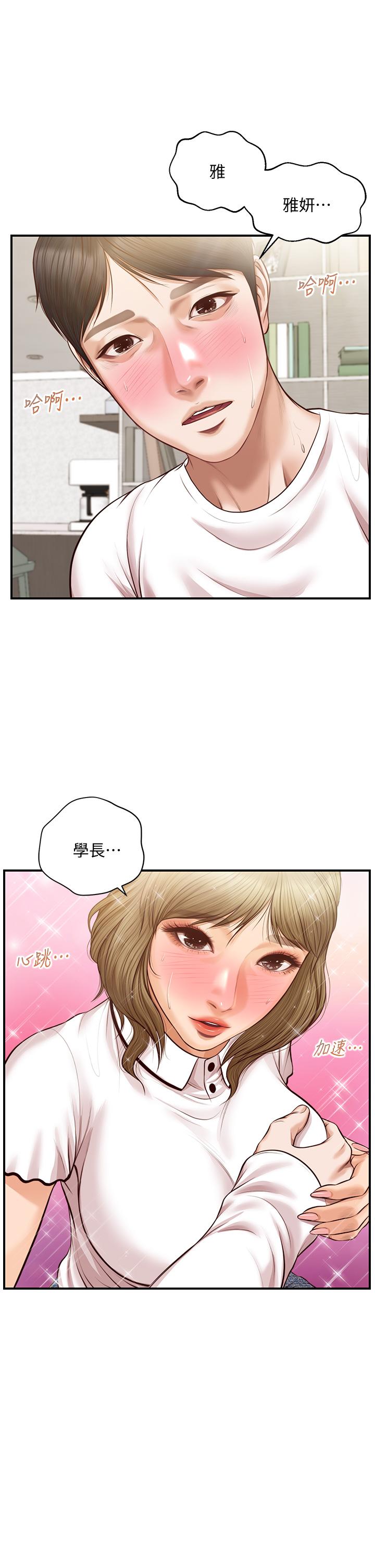 《纯情的崩坏》漫画最新章节纯情的崩坏-第28话-雅妍的初体验免费下拉式在线观看章节第【3】张图片