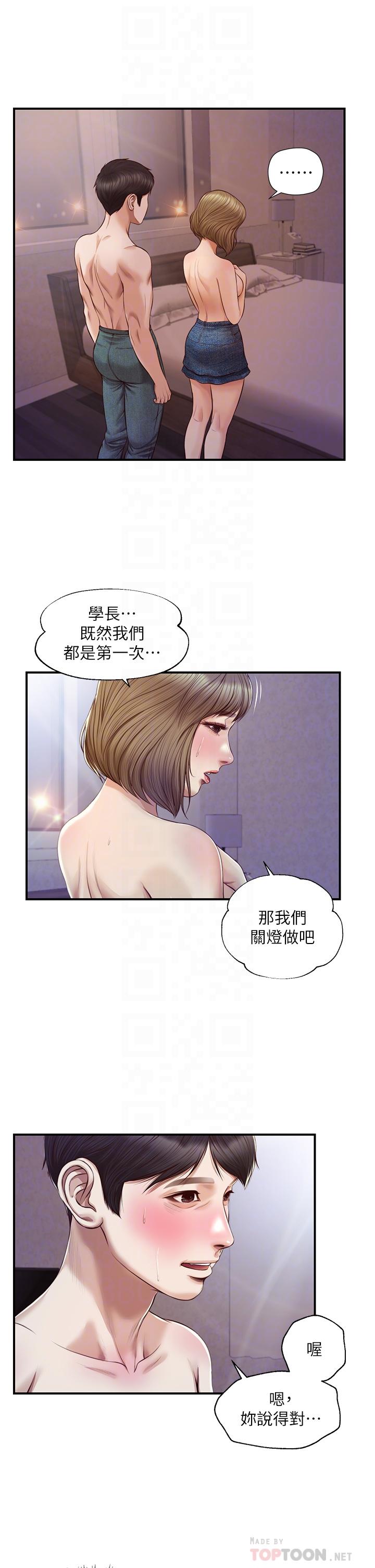 《纯情的崩坏》漫画最新章节纯情的崩坏-第29话-学长，那就拜托你了免费下拉式在线观看章节第【12】张图片