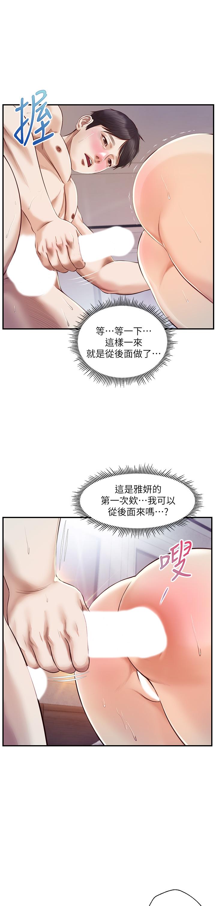 《纯情的崩坏》漫画最新章节纯情的崩坏-第29话-学长，那就拜托你了免费下拉式在线观看章节第【30】张图片