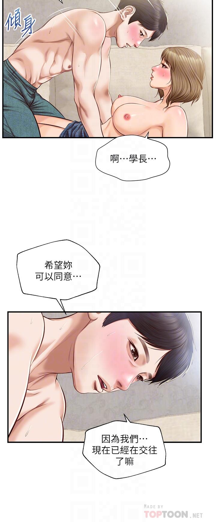 《纯情的崩坏》漫画最新章节纯情的崩坏-第29话-学长，那就拜托你了免费下拉式在线观看章节第【8】张图片