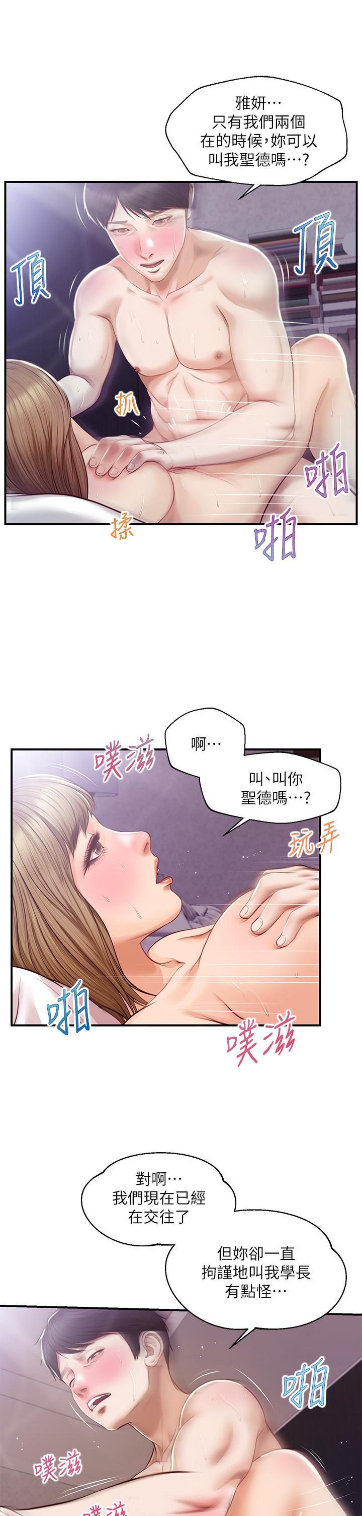 《纯情的崩坏》漫画最新章节纯情的崩坏-第30话-雅妍的初夜免费下拉式在线观看章节第【29】张图片