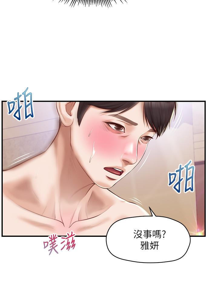 《纯情的崩坏》漫画最新章节纯情的崩坏-第30话-雅妍的初夜免费下拉式在线观看章节第【13】张图片