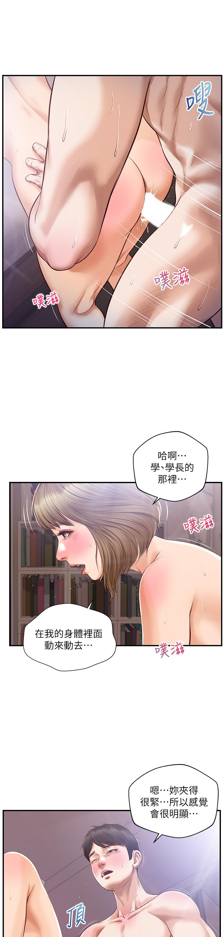 《纯情的崩坏》漫画最新章节纯情的崩坏-第30话-雅妍的初夜免费下拉式在线观看章节第【9】张图片