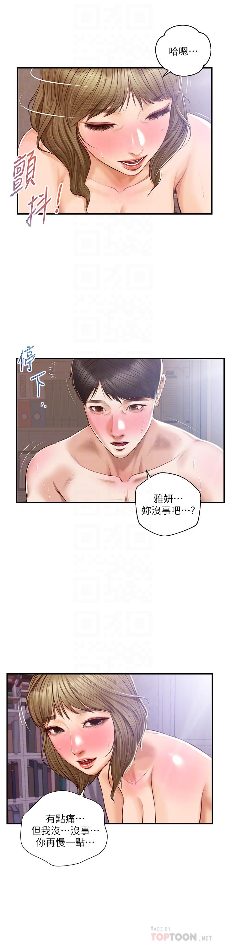 《纯情的崩坏》漫画最新章节纯情的崩坏-第30话-雅妍的初夜免费下拉式在线观看章节第【8】张图片