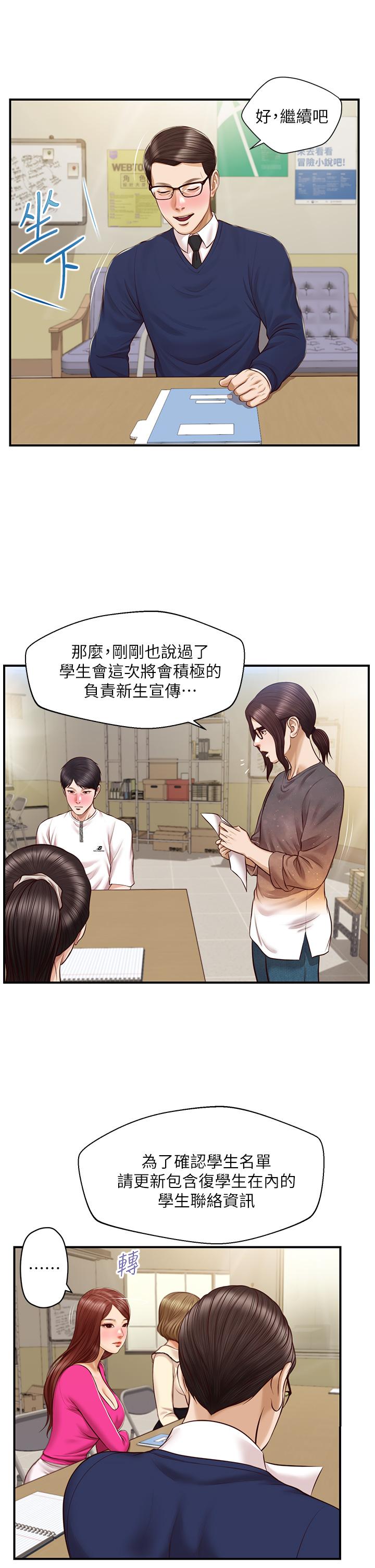 《纯情的崩坏》漫画最新章节纯情的崩坏-第31话-盘旋于两个女人之间免费下拉式在线观看章节第【27】张图片