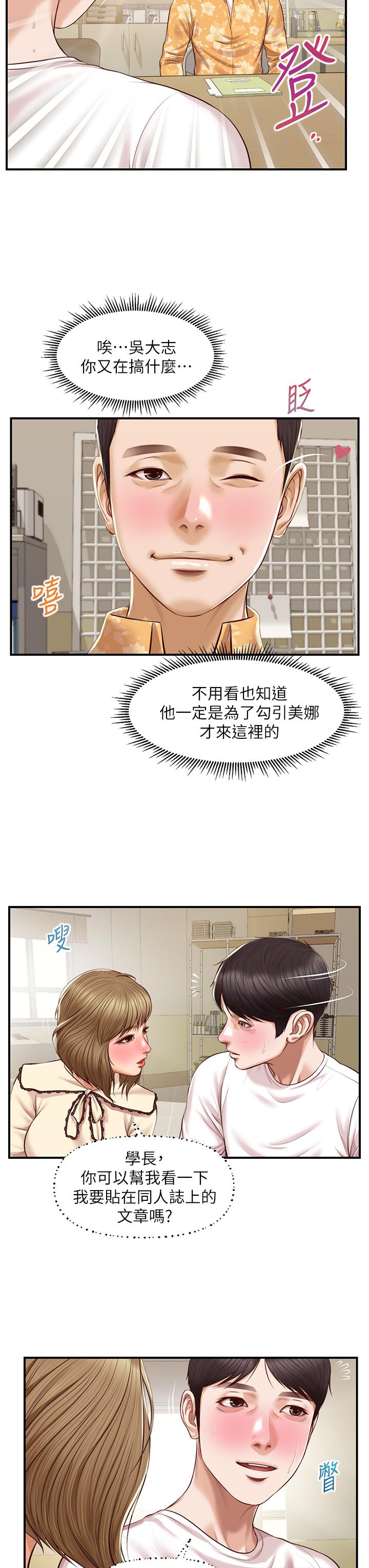 《纯情的崩坏》漫画最新章节纯情的崩坏-第31话-盘旋于两个女人之间免费下拉式在线观看章节第【23】张图片