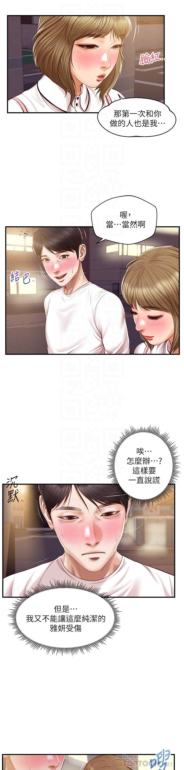 《纯情的崩坏》漫画最新章节纯情的崩坏-第31话-盘旋于两个女人之间免费下拉式在线观看章节第【12】张图片