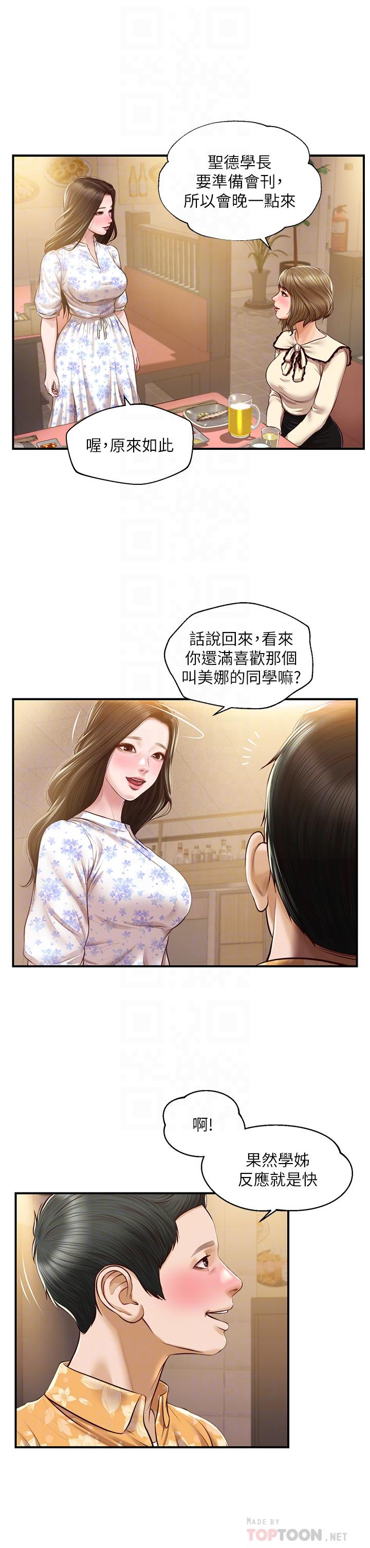 《纯情的崩坏》漫画最新章节纯情的崩坏-第33话-第一次看到女生自慰免费下拉式在线观看章节第【8】张图片