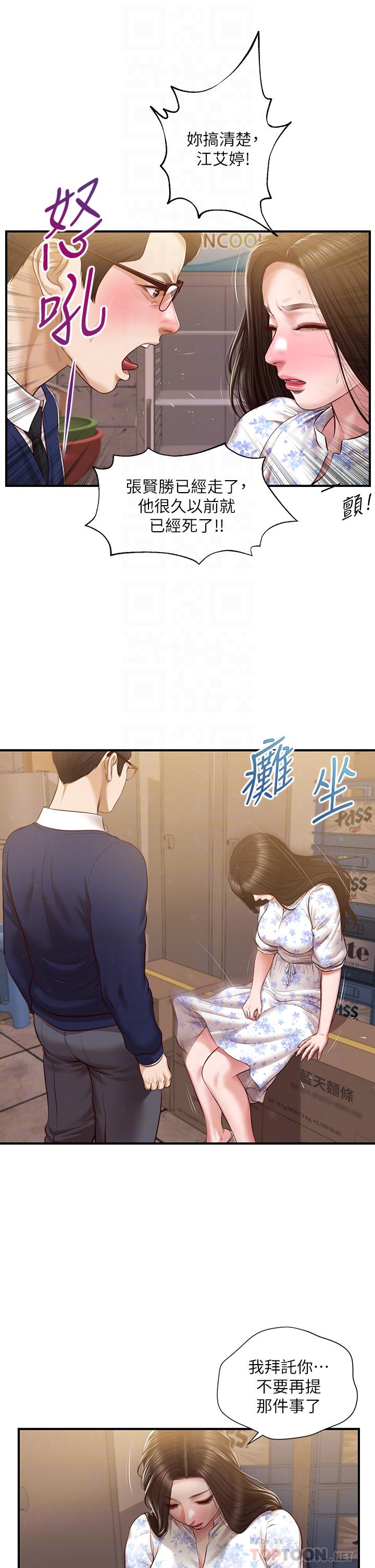 《纯情的崩坏》漫画最新章节纯情的崩坏-第34话-在有人来之前得赶快结束免费下拉式在线观看章节第【14】张图片