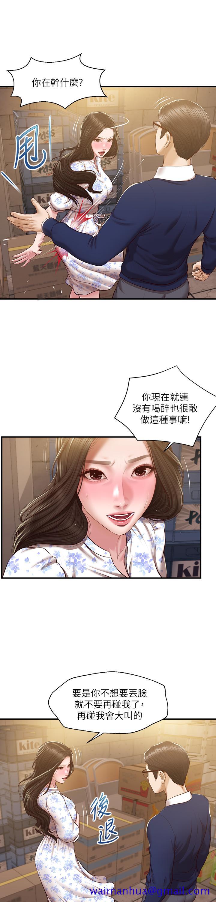 《纯情的崩坏》漫画最新章节纯情的崩坏-第34话-在有人来之前得赶快结束免费下拉式在线观看章节第【11】张图片