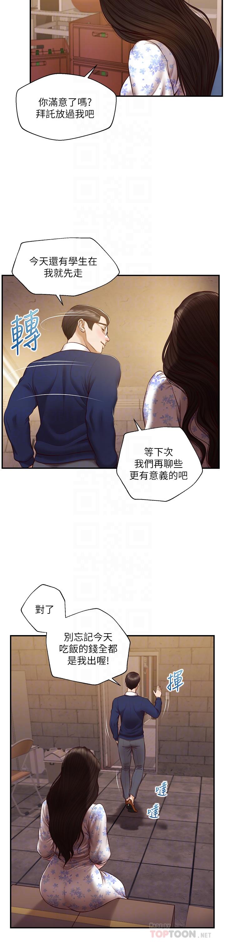 《纯情的崩坏》漫画最新章节纯情的崩坏-第34话-在有人来之前得赶快结束免费下拉式在线观看章节第【18】张图片