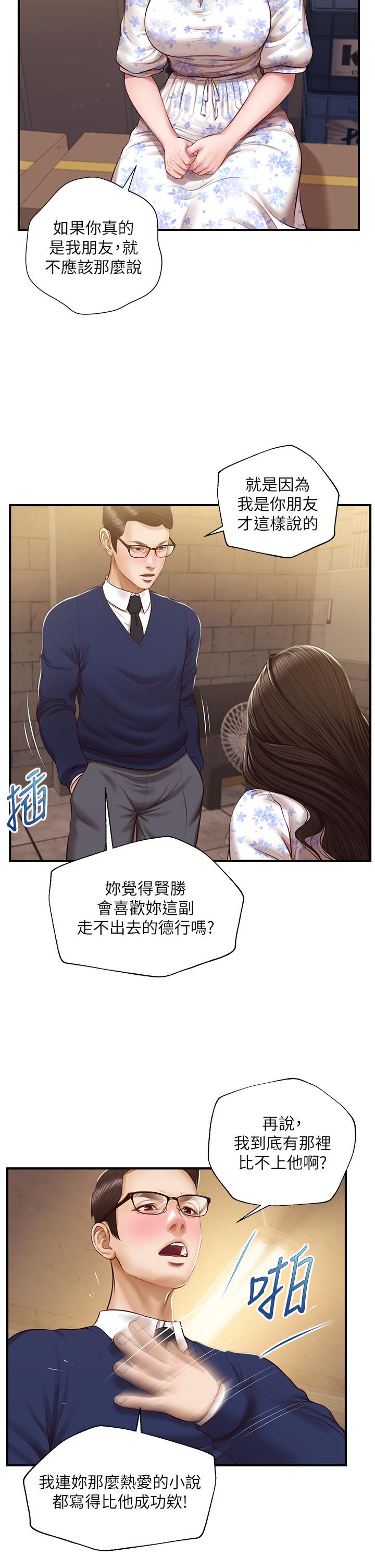 《纯情的崩坏》漫画最新章节纯情的崩坏-第34话-在有人来之前得赶快结束免费下拉式在线观看章节第【15】张图片