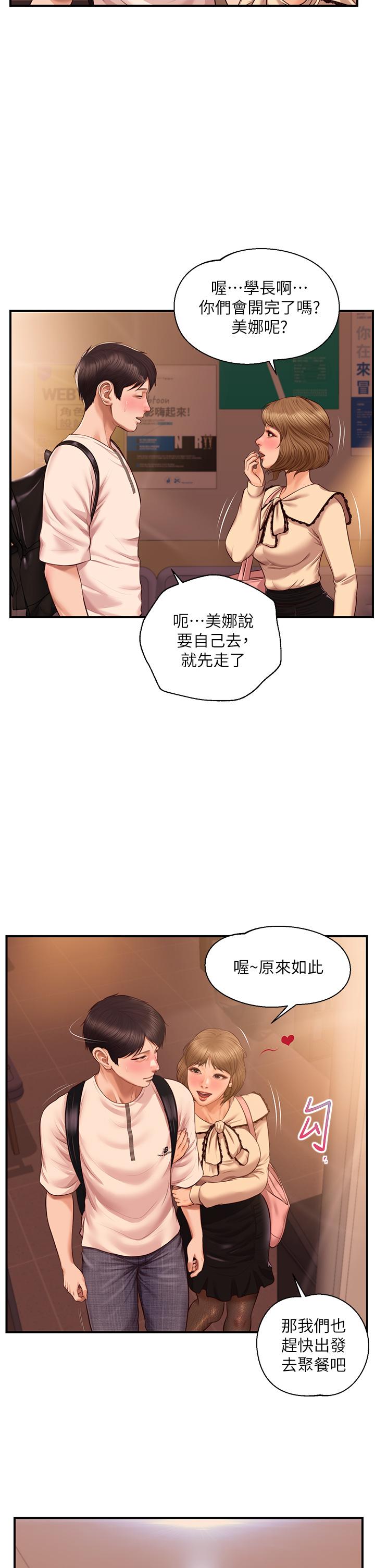 《纯情的崩坏》漫画最新章节纯情的崩坏-第34话-在有人来之前得赶快结束免费下拉式在线观看章节第【35】张图片