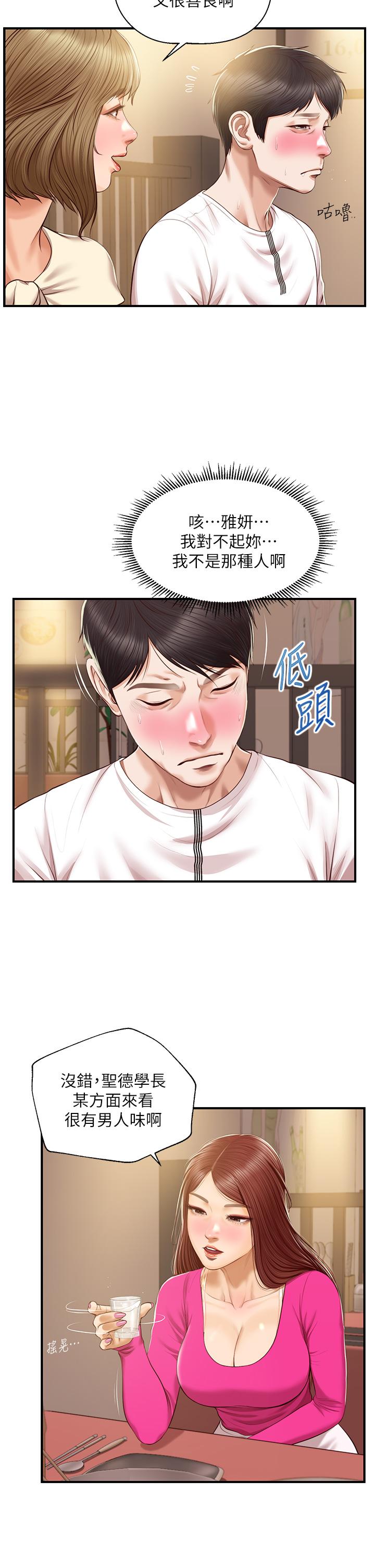 《纯情的崩坏》漫画最新章节纯情的崩坏-第35话-圣德跟美娜的秘密免费下拉式在线观看章节第【10】张图片