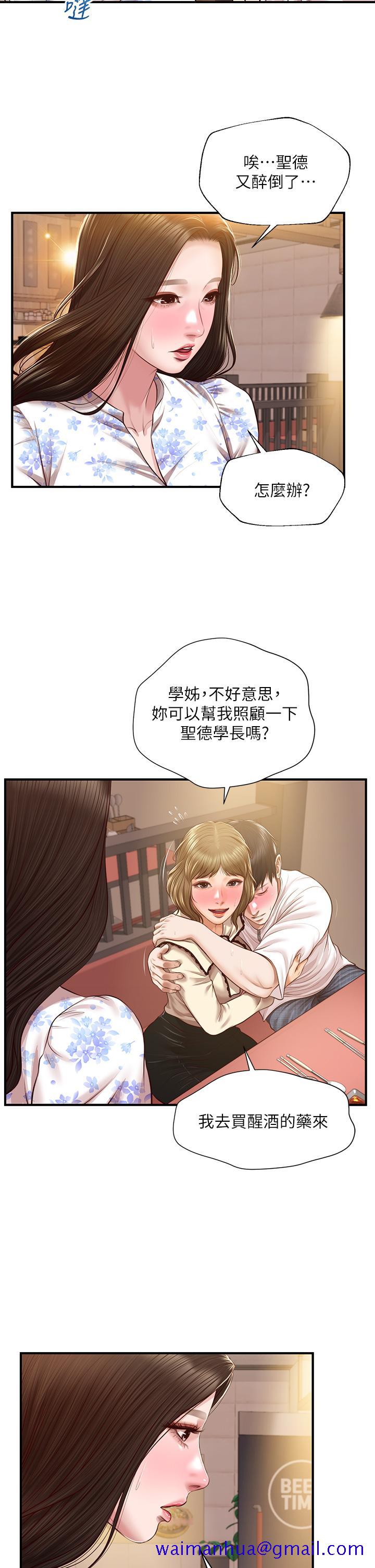 《纯情的崩坏》漫画最新章节纯情的崩坏-第35话-圣德跟美娜的秘密免费下拉式在线观看章节第【28】张图片