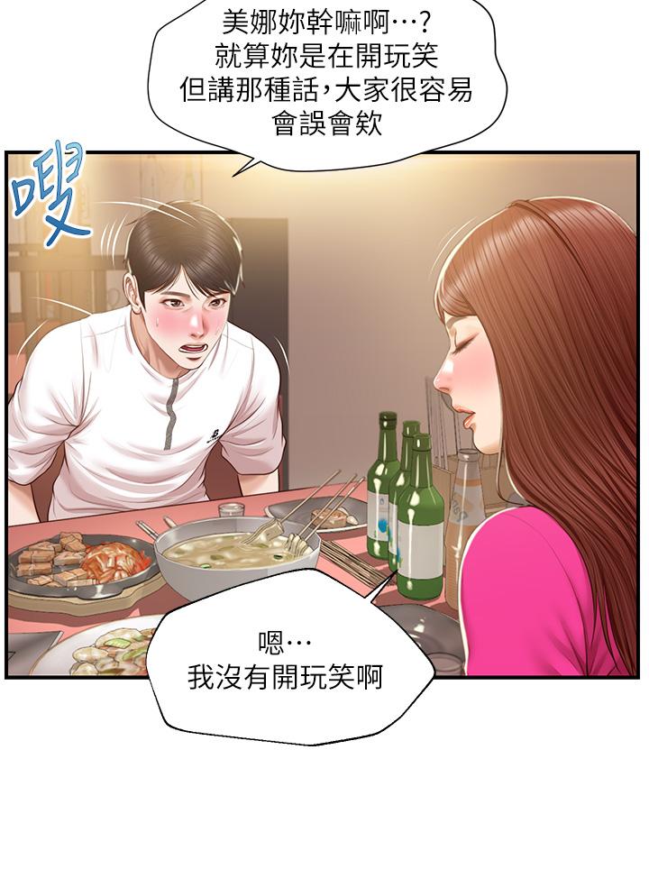 《纯情的崩坏》漫画最新章节纯情的崩坏-第35话-圣德跟美娜的秘密免费下拉式在线观看章节第【14】张图片