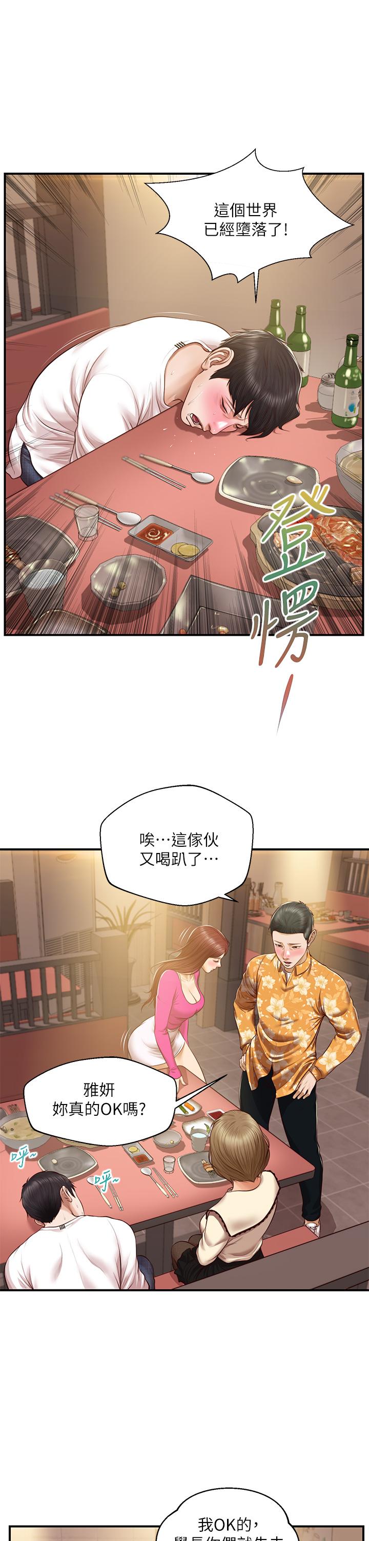 《纯情的崩坏》漫画最新章节纯情的崩坏-第35话-圣德跟美娜的秘密免费下拉式在线观看章节第【24】张图片