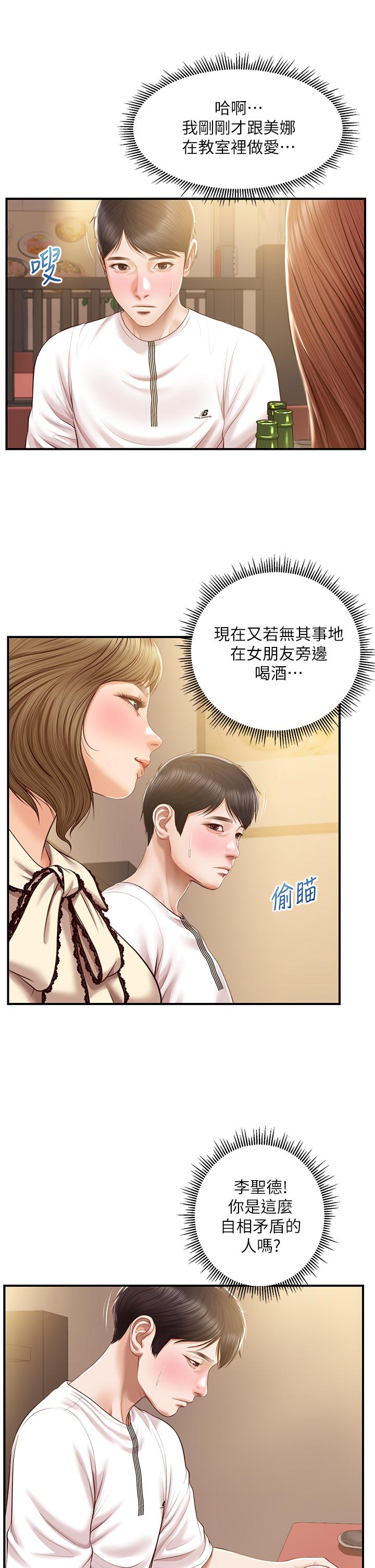 《纯情的崩坏》漫画最新章节纯情的崩坏-第35话-圣德跟美娜的秘密免费下拉式在线观看章节第【6】张图片