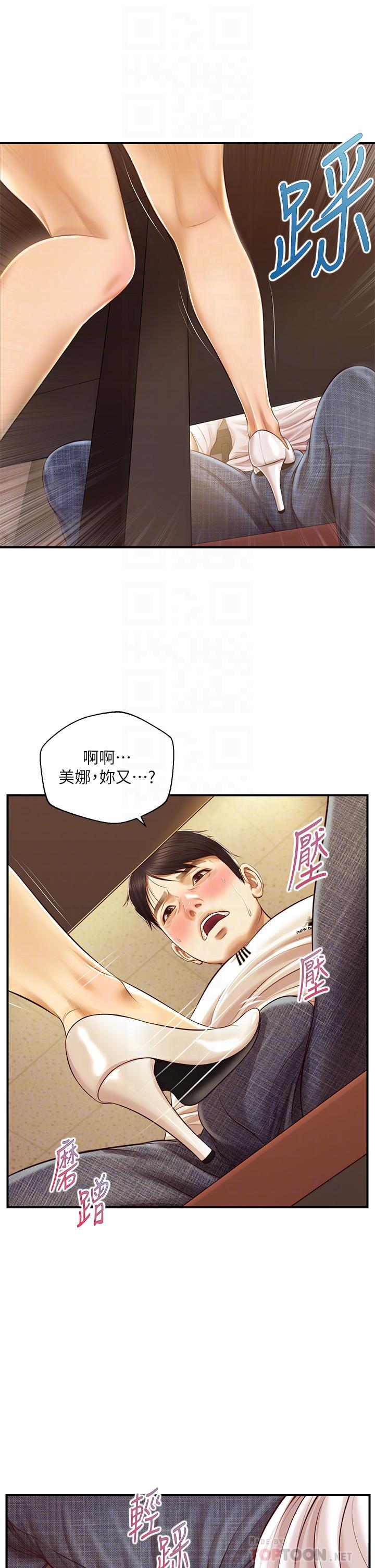 《纯情的崩坏》漫画最新章节纯情的崩坏-第35话-圣德跟美娜的秘密免费下拉式在线观看章节第【15】张图片