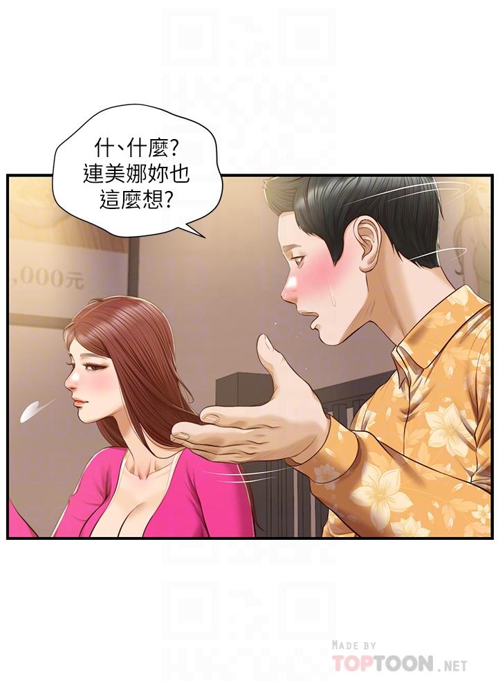 《纯情的崩坏》漫画最新章节纯情的崩坏-第35话-圣德跟美娜的秘密免费下拉式在线观看章节第【11】张图片