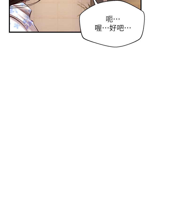 《纯情的崩坏》漫画最新章节纯情的崩坏-第35话-圣德跟美娜的秘密免费下拉式在线观看章节第【29】张图片