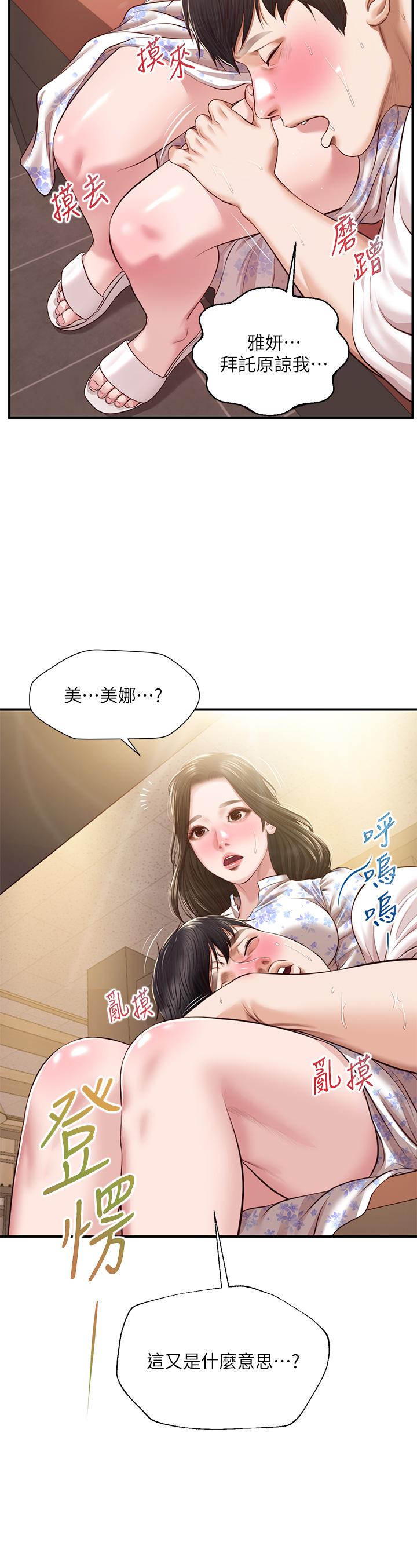 《纯情的崩坏》漫画最新章节纯情的崩坏-第35话-圣德跟美娜的秘密免费下拉式在线观看章节第【34】张图片