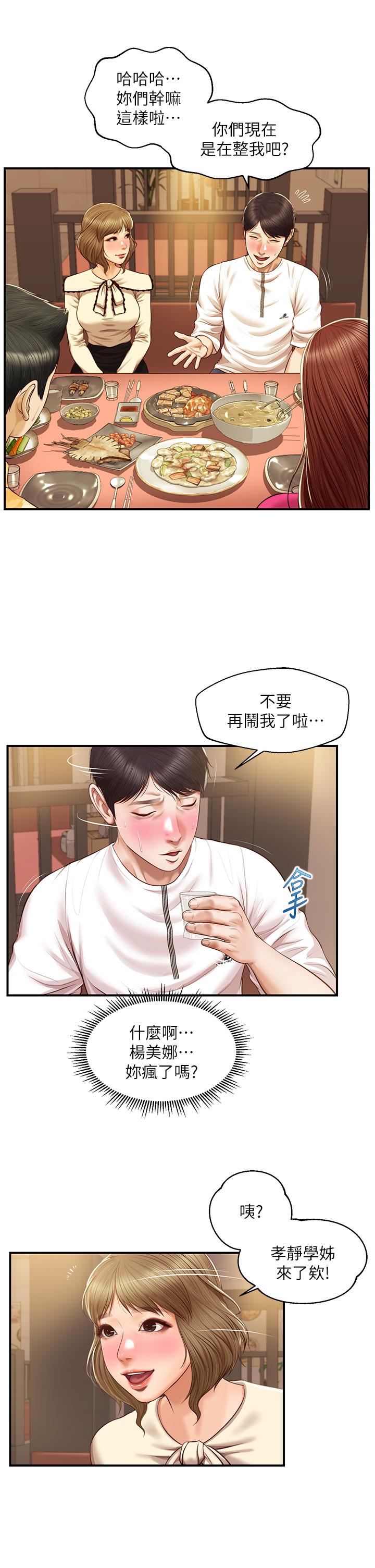 《纯情的崩坏》漫画最新章节纯情的崩坏-第35话-圣德跟美娜的秘密免费下拉式在线观看章节第【12】张图片