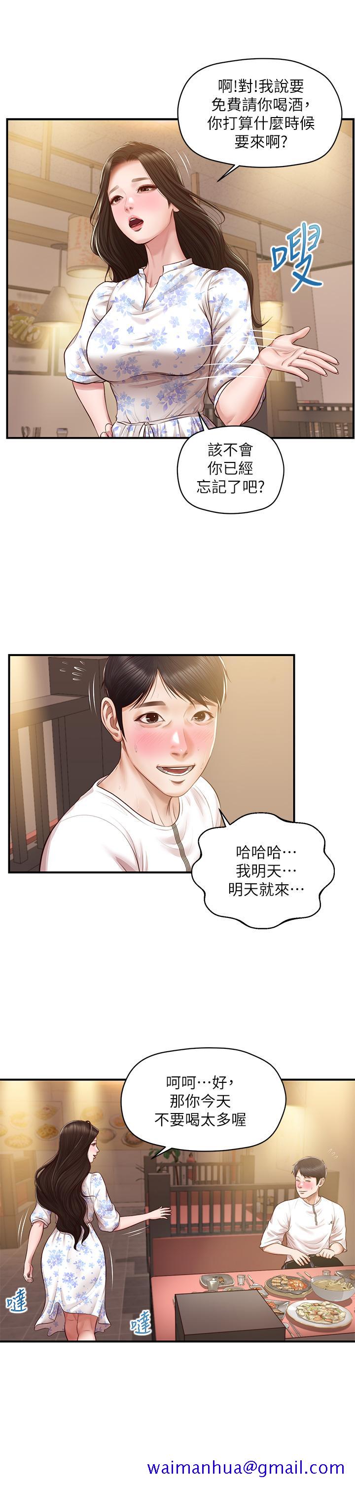 《纯情的崩坏》漫画最新章节纯情的崩坏-第35话-圣德跟美娜的秘密免费下拉式在线观看章节第【18】张图片