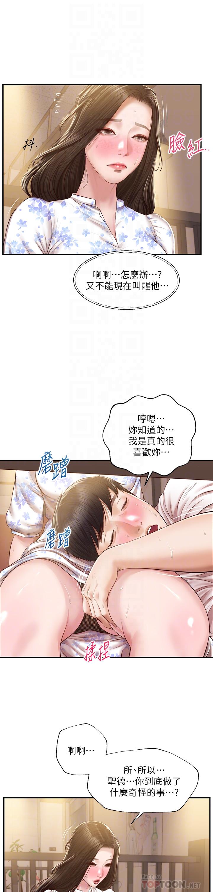 《纯情的崩坏》漫画最新章节纯情的崩坏-第36话-你的手在摸哪里免费下拉式在线观看章节第【9】张图片