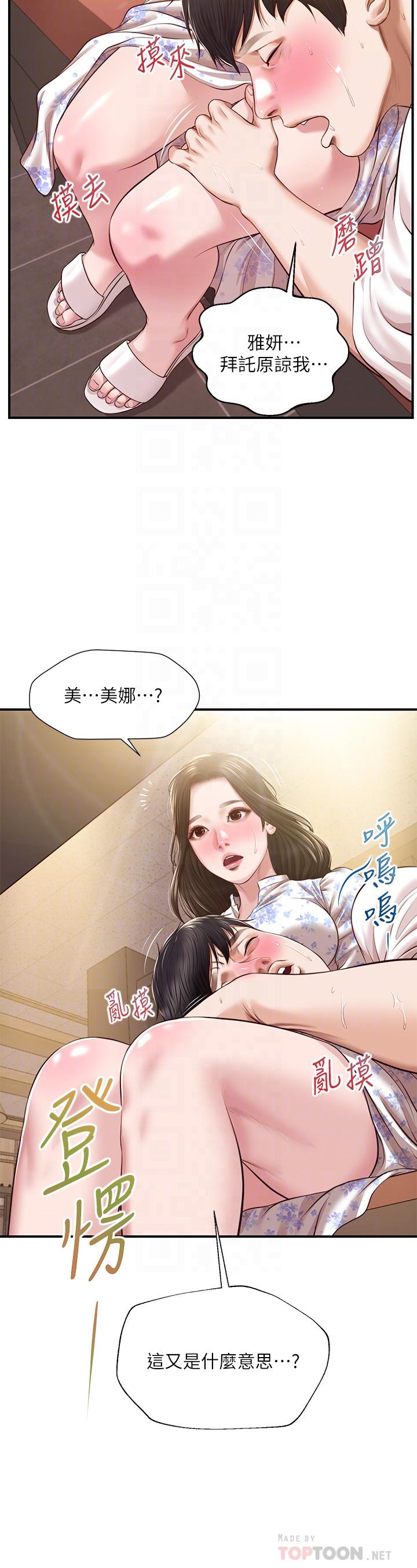 《纯情的崩坏》漫画最新章节纯情的崩坏-第36话-你的手在摸哪里免费下拉式在线观看章节第【1】张图片