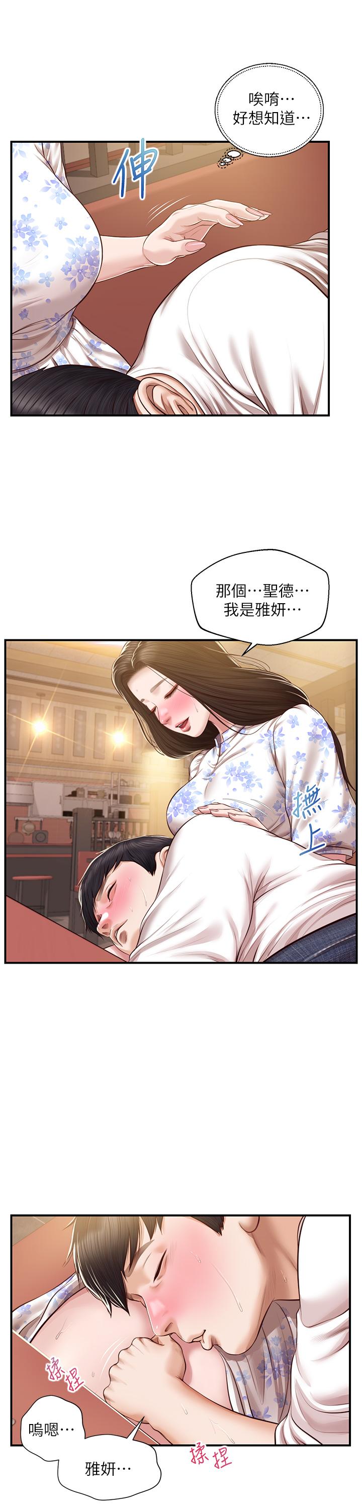 《纯情的崩坏》漫画最新章节纯情的崩坏-第36话-你的手在摸哪里免费下拉式在线观看章节第【6】张图片