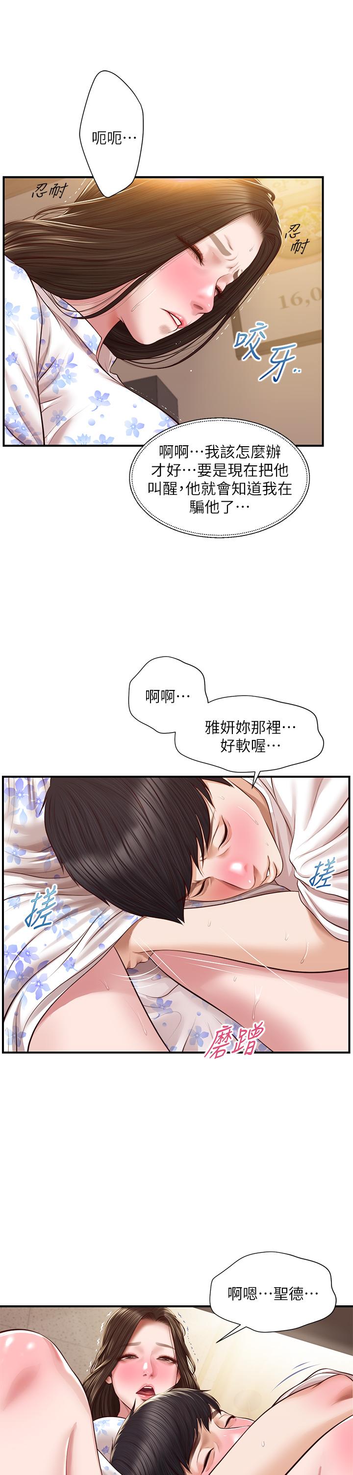 《纯情的崩坏》漫画最新章节纯情的崩坏-第36话-你的手在摸哪里免费下拉式在线观看章节第【12】张图片