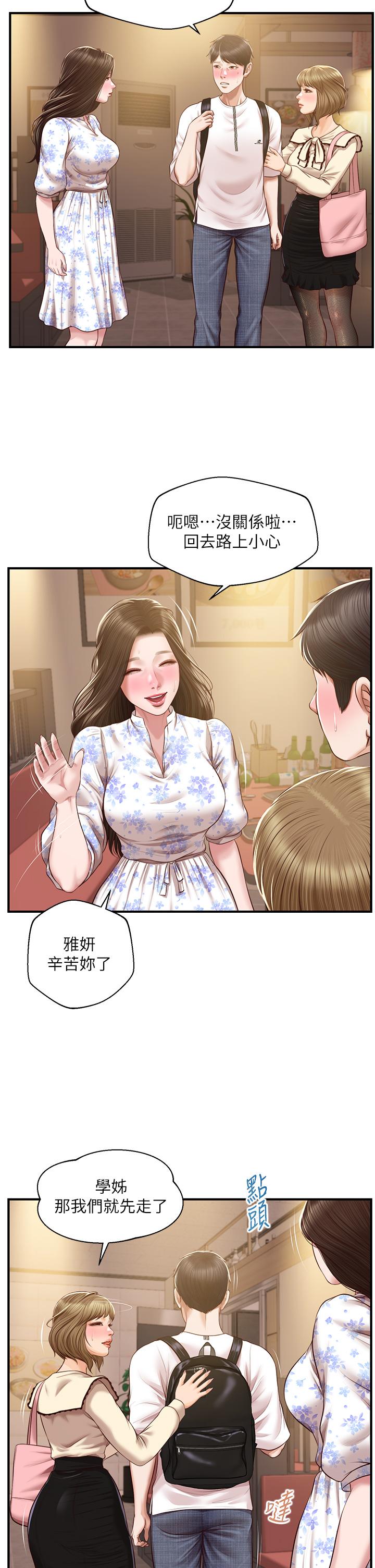 《纯情的崩坏》漫画最新章节纯情的崩坏-第36话-你的手在摸哪里免费下拉式在线观看章节第【25】张图片