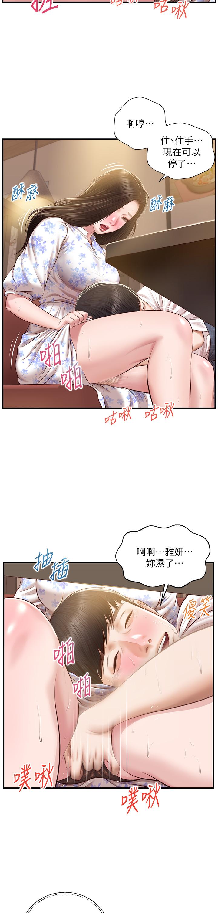 《纯情的崩坏》漫画最新章节纯情的崩坏-第36话-你的手在摸哪里免费下拉式在线观看章节第【16】张图片