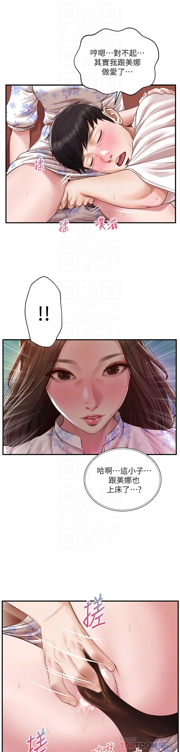 《纯情的崩坏》漫画最新章节纯情的崩坏-第36话-你的手在摸哪里免费下拉式在线观看章节第【15】张图片