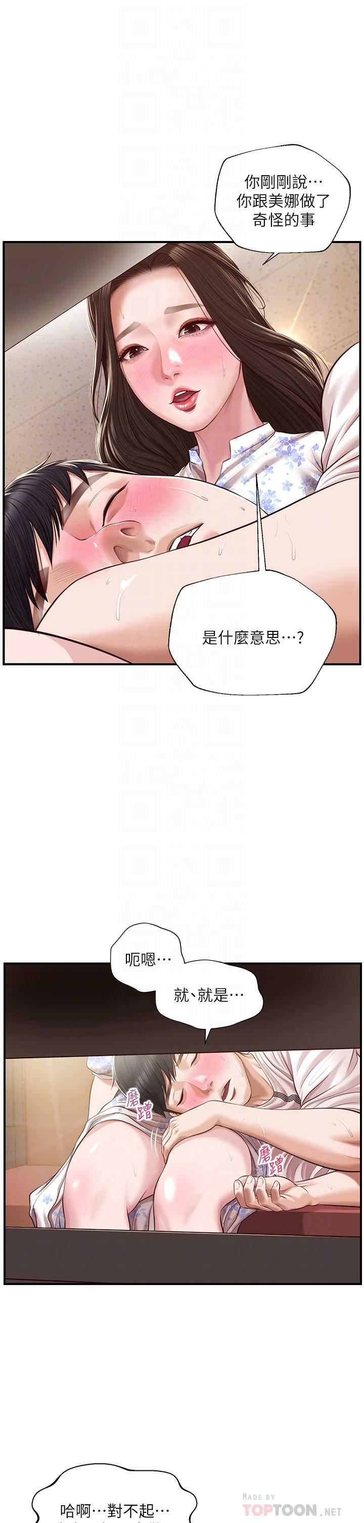 《纯情的崩坏》漫画最新章节纯情的崩坏-第36话-你的手在摸哪里免费下拉式在线观看章节第【7】张图片