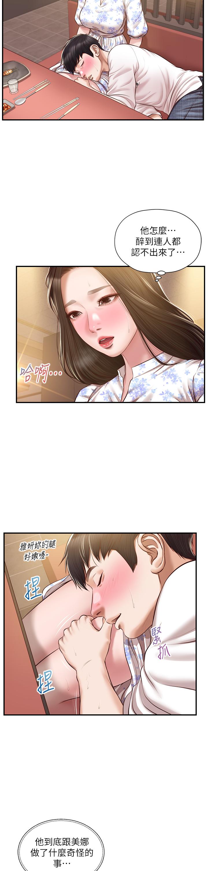 《纯情的崩坏》漫画最新章节纯情的崩坏-第36话-你的手在摸哪里免费下拉式在线观看章节第【4】张图片