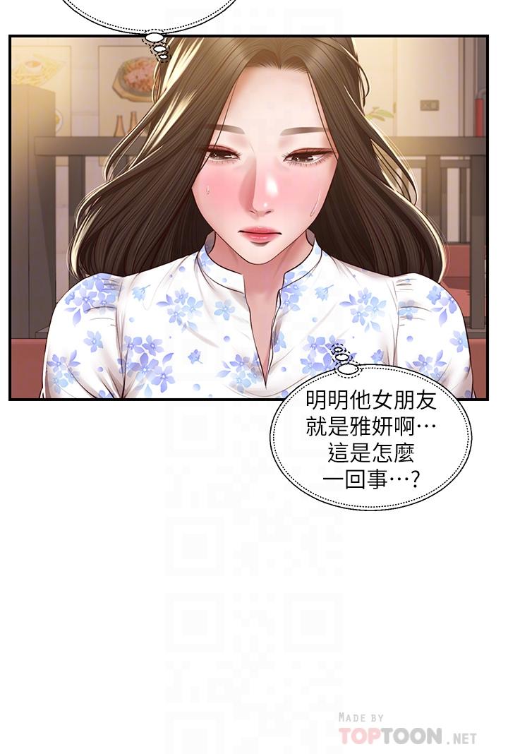 《纯情的崩坏》漫画最新章节纯情的崩坏-第36话-你的手在摸哪里免费下拉式在线观看章节第【5】张图片