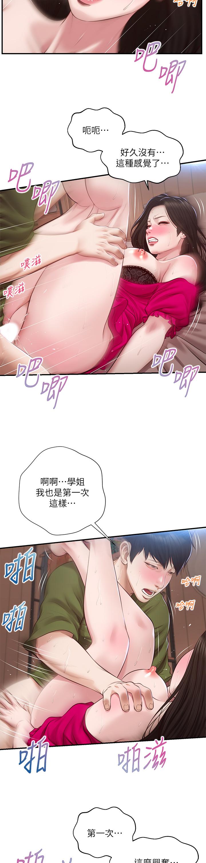 《纯情的崩坏》漫画最新章节纯情的崩坏-第40话-艾婷久违的高潮免费下拉式在线观看章节第【27】张图片