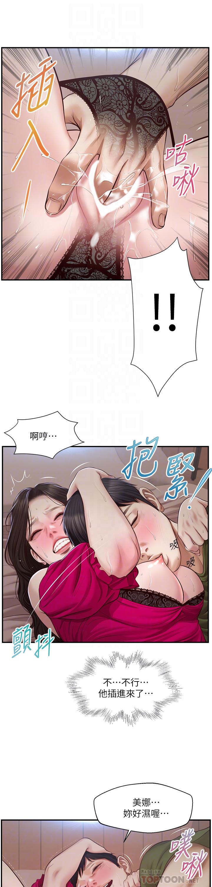 《纯情的崩坏》漫画最新章节纯情的崩坏-第40话-艾婷久违的高潮免费下拉式在线观看章节第【9】张图片