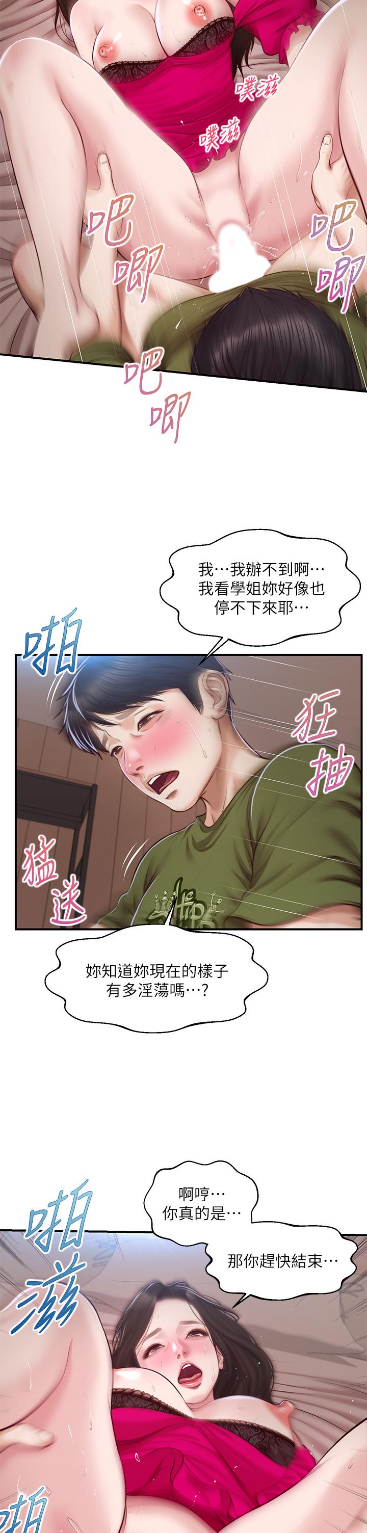 《纯情的崩坏》漫画最新章节纯情的崩坏-第40话-艾婷久违的高潮免费下拉式在线观看章节第【24】张图片